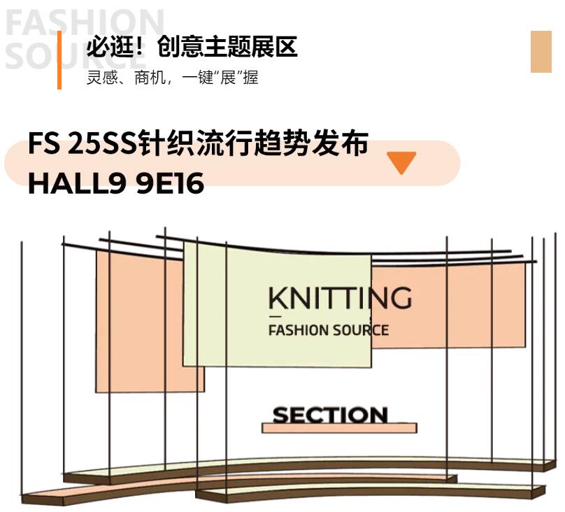 Fashion Source第28屆深圳國際服裝供應鏈博覽會將于深圳國際會展中心（寶安）再度啟航！
