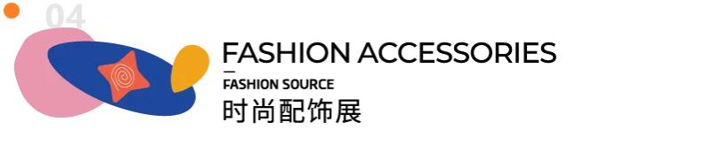 Fashion Source第28屆深圳國際服裝供應鏈博覽會將于深圳國際會展中心（寶安）再度啟航！