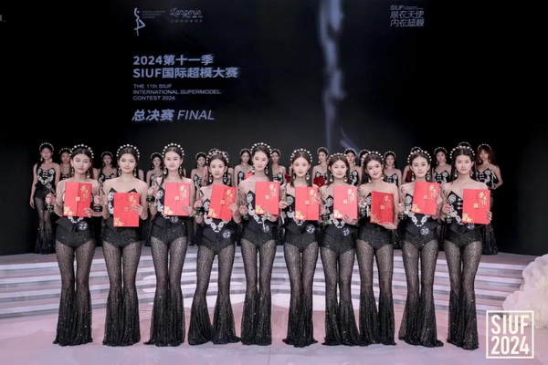  蘭卓麗獨(dú)家冠名中國黃金特約贊助的2024第十一季 SIUF國際超模大賽總決賽圓滿舉辦