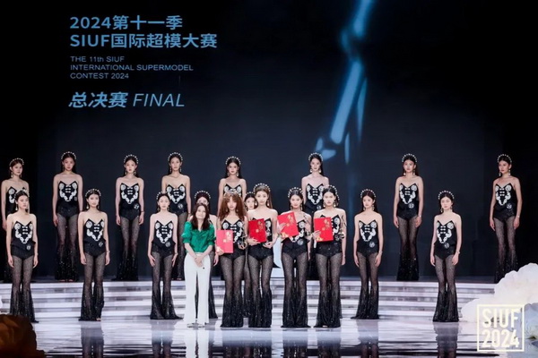蘭卓麗獨(dú)家冠名中國黃金特約贊助的2024第十一季 SIUF國際超模大賽總決賽圓滿舉辦
