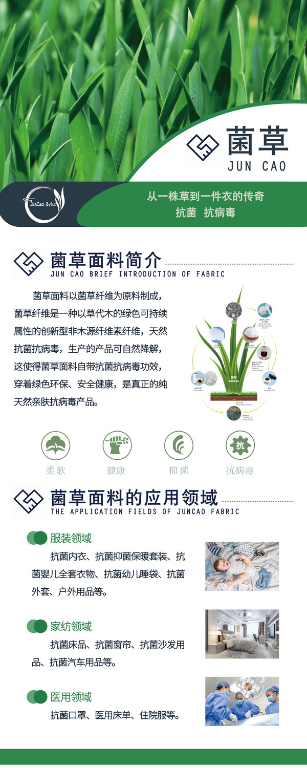以草代木、天然抗菌、可自然降解，新鄉(xiāng)化纖開(kāi)創(chuàng)新的&ldquo;傳奇&rdquo;&mdash;&mdash;菌草纖維 
