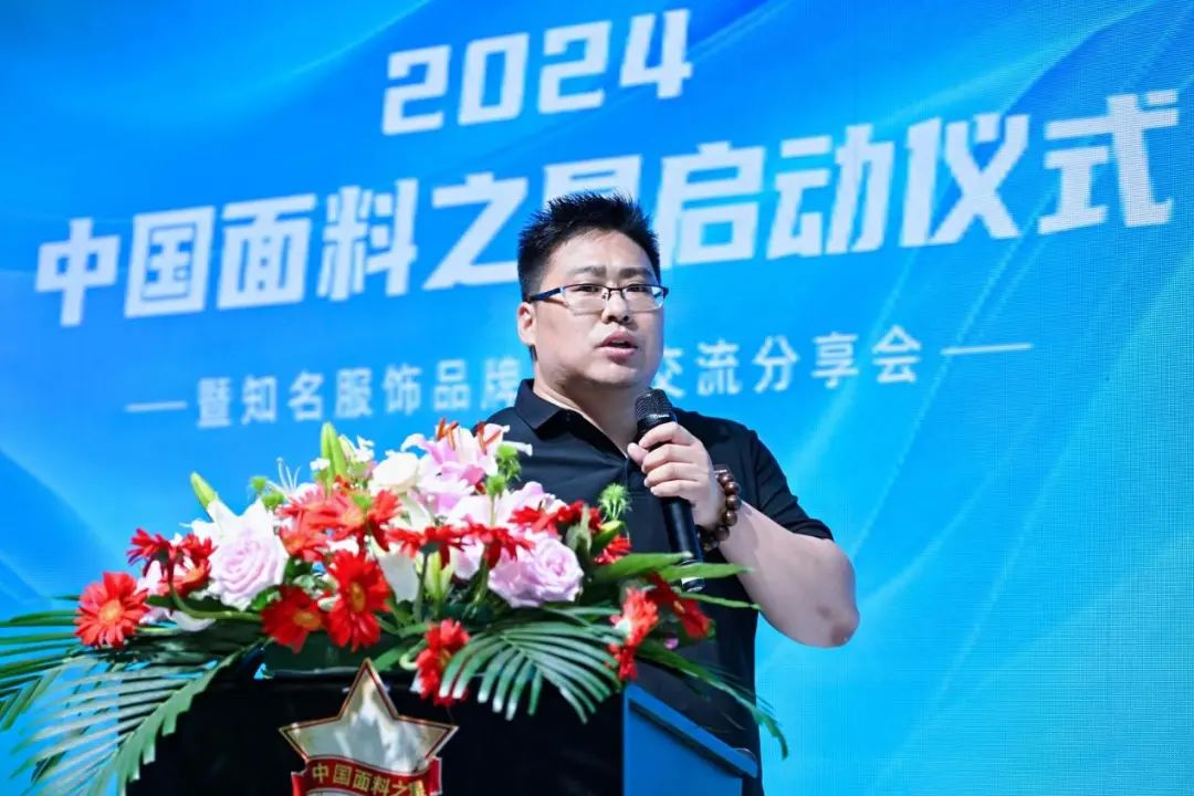 好面料在柯橋聚集2024中國(guó)面料之星啟動(dòng)儀式暨知名服飾品牌趨勢(shì)交流分享會(huì)在紹興國(guó)際會(huì)展中心成功舉辦。