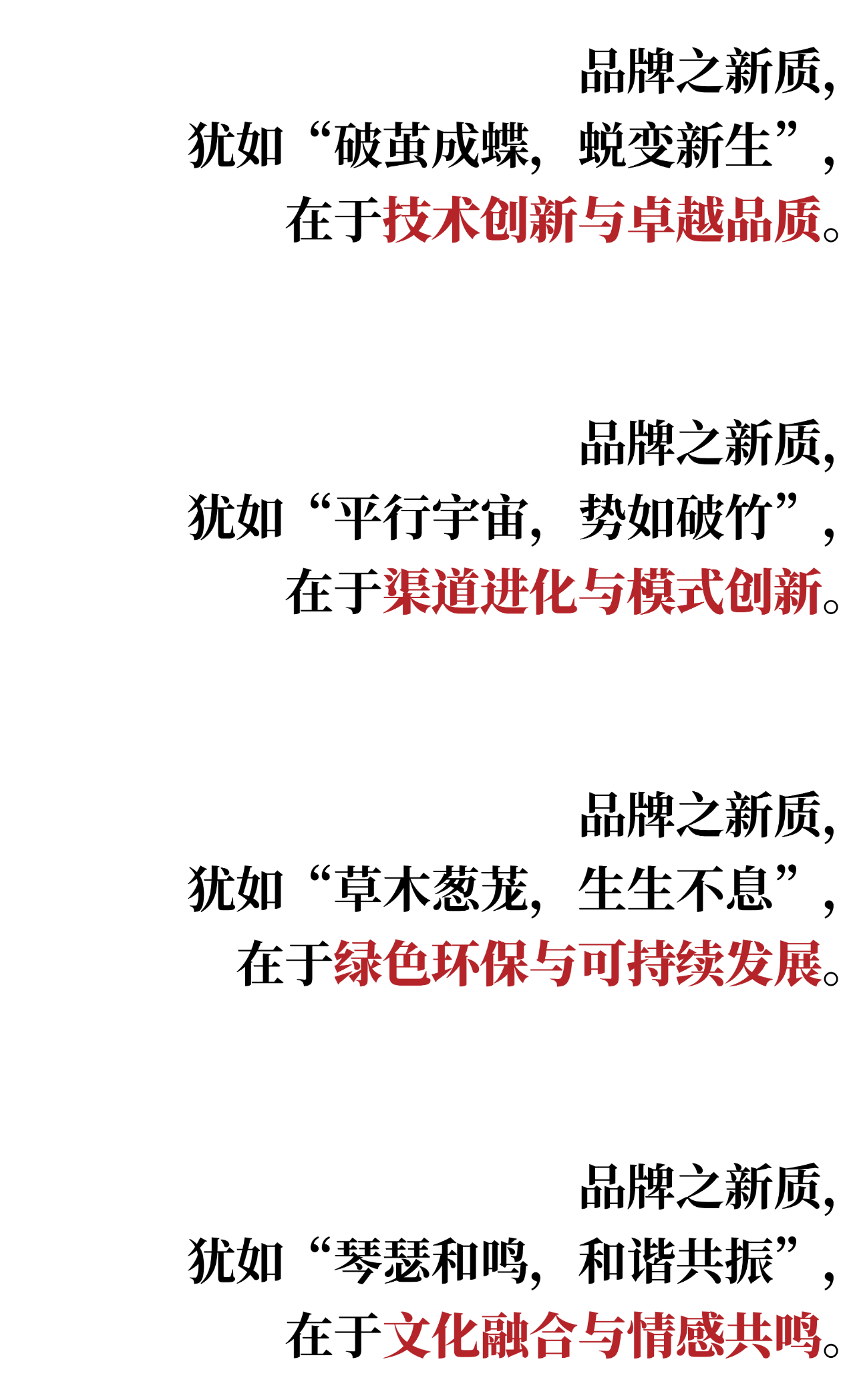 何以品牌？沉淀新質(zhì)，捕捉新光