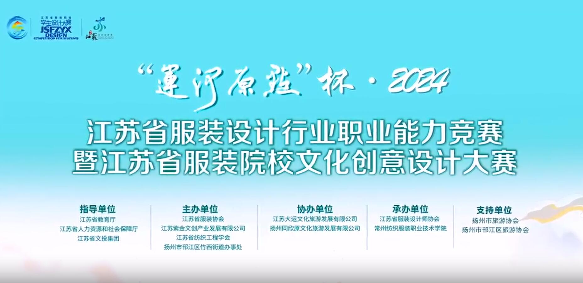 &ldquo;華服雅韻&rdquo;在運(yùn)河原點(diǎn)上演，江蘇服裝設(shè)計(jì)行業(yè)職業(yè)能力競賽揭曉