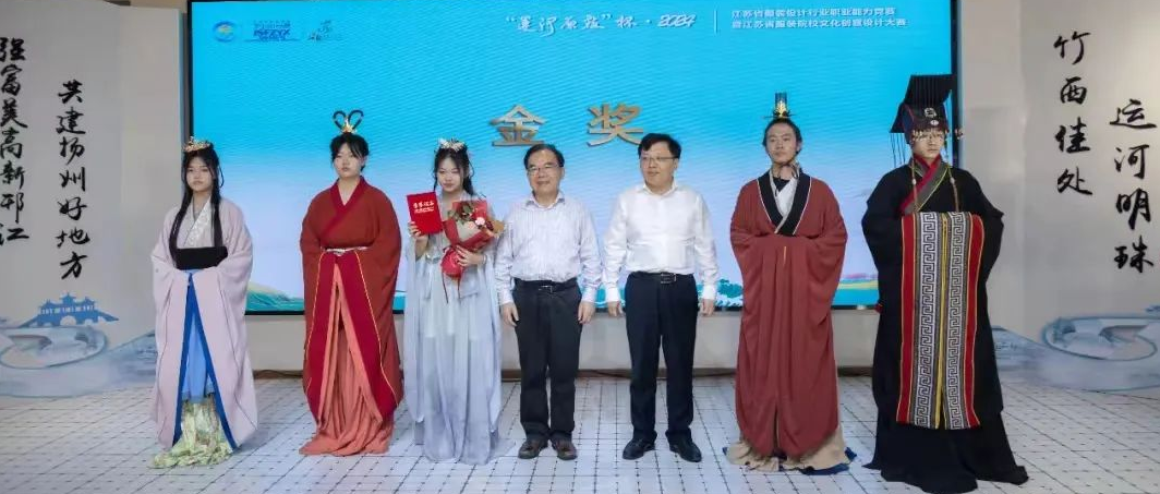 &ldquo;華服雅韻&rdquo;在運(yùn)河原點(diǎn)上演，江蘇服裝設(shè)計(jì)行業(yè)職業(yè)能力競賽揭曉