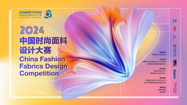 優(yōu)可絲&reg;&萊賽爾應(yīng)用有何&ldquo;新招&rdquo;？中國時(shí)尚面料設(shè)計(jì)大賽廣征創(chuàng)意佳品