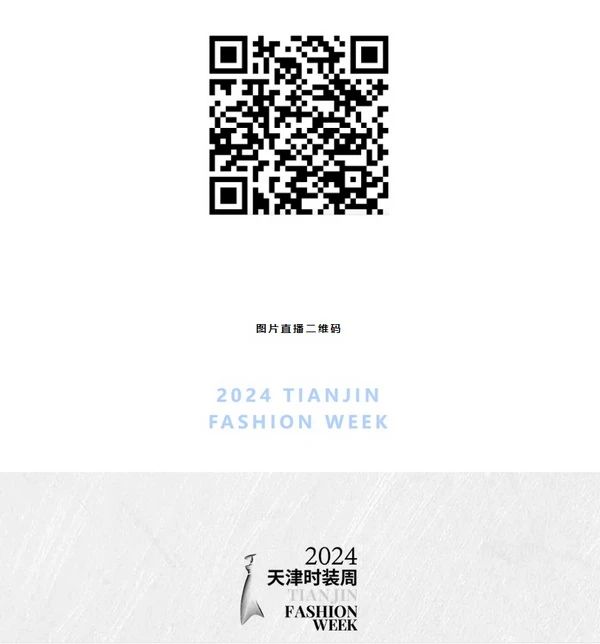 胡兵領(lǐng)銜，BOTAO國(guó)風(fēng)&middot;星漢時(shí)裝秀在天津時(shí)裝周上演