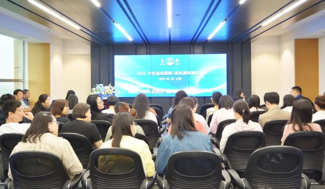 協同創(chuàng)新、共謀戶外運動服裝新未來，東隆集團成功舉辦2024戶外運動面料/填充原料推介會！