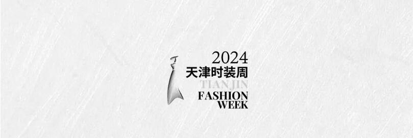 新時代 新力量 新形象&mdash;&mdash;特種行業(yè)職業(yè)裝產品在天津時裝周發(fā)布