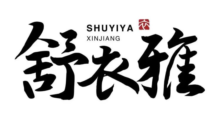 新時代 新力量 新形象&mdash;&mdash;特種行業(yè)職業(yè)裝產品在天津時裝周發(fā)布