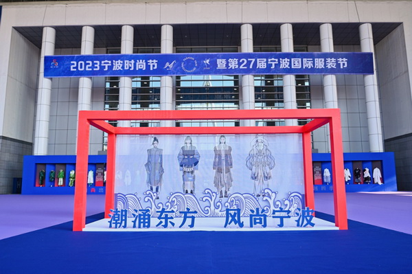 一展兩翼開啟新時尚 &middot; 新動能 &middot; 新未來，2024寧波時尚節(jié)劇透