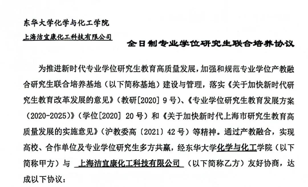 校企合作典范：潔宜康與東華大學合作打造研究生培養(yǎng)基地，馬正升被聘為博士研究生校外指導老師