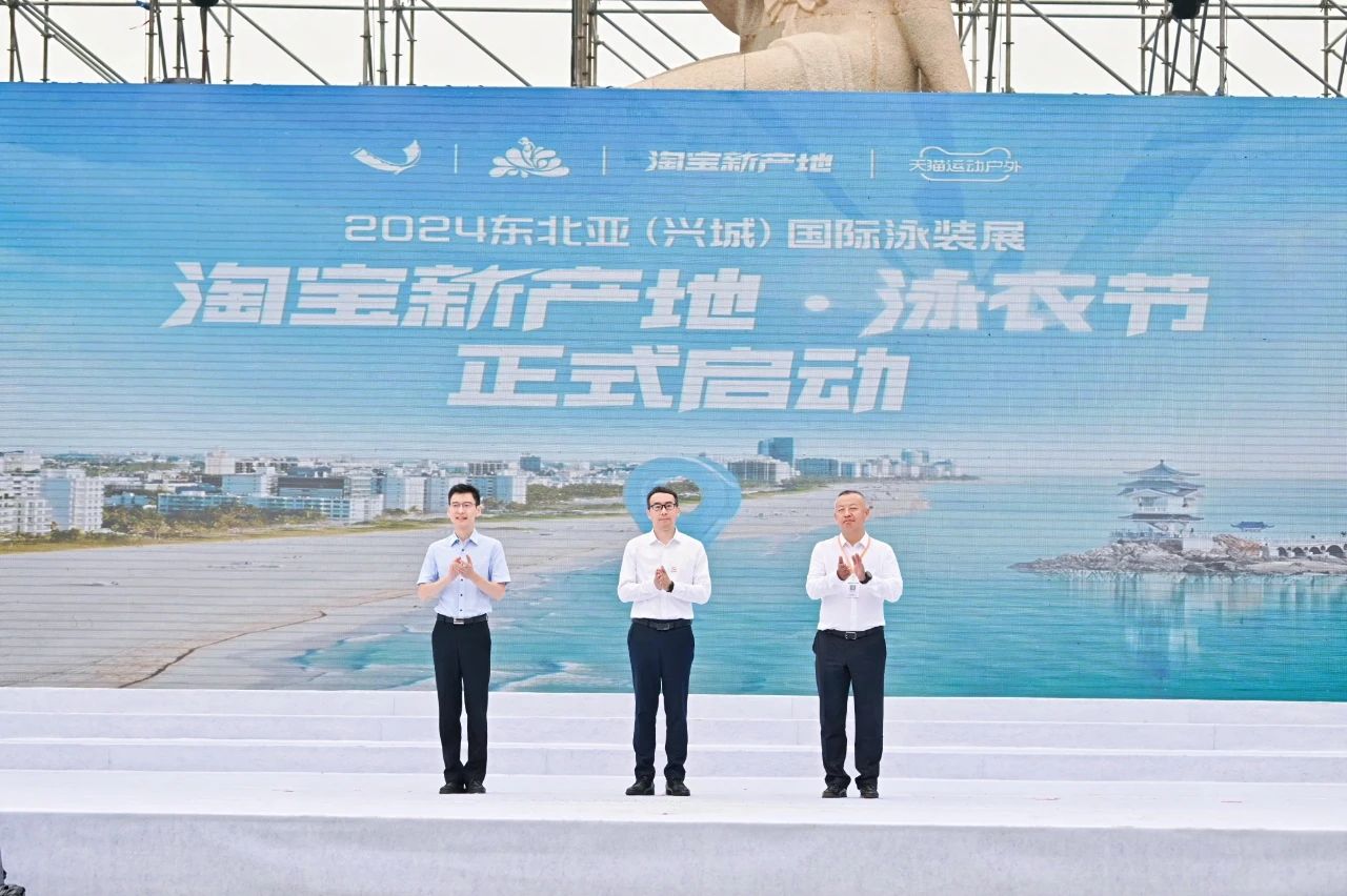 &ldquo;泳&rdquo;動(dòng)興城！2024東北亞（興城）國(guó)際泳裝博覽會(huì)開(kāi)幕