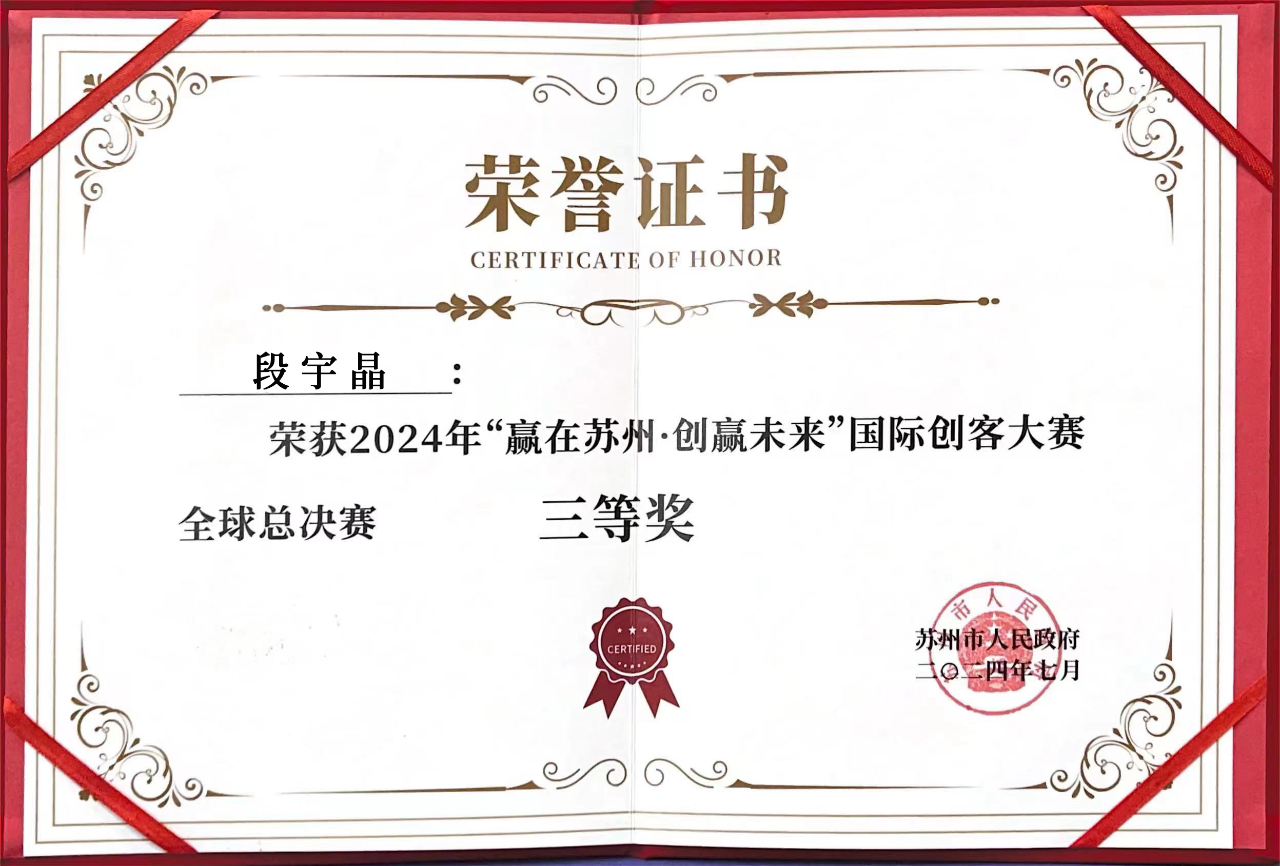 &ldquo;贏在蘇州&middot;創(chuàng)贏未來&rdquo;國際創(chuàng)客大賽收官，中科海勢再獲佳績