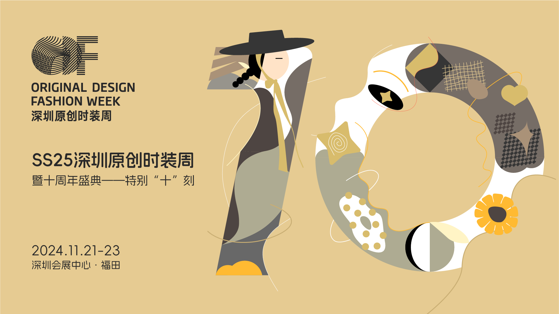 Fashion Source時尚之源深圳展：全方位升級，塑造時尚新生態(tài)