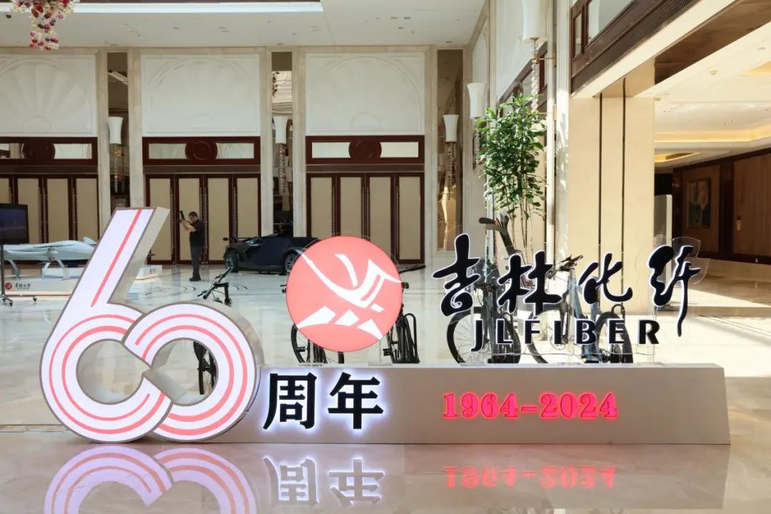 產(chǎn)業(yè)報(bào)國60載，吉林化纖鍛造&ldquo;新質(zhì)&rdquo;奮進(jìn)新征程！
