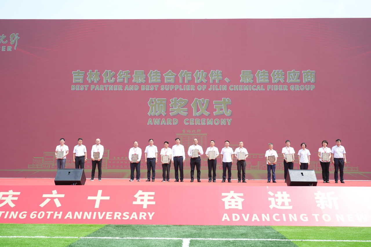 薪火相傳一甲子，砥礪奮進六十年  吉林化纖隆重舉辦建成投產(chǎn)60周年發(fā)展經(jīng)驗交流大會！