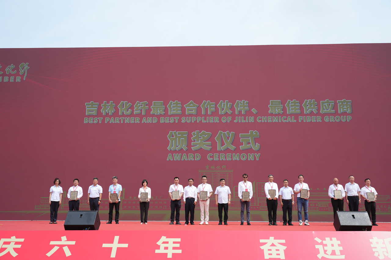 薪火相傳一甲子，砥礪奮進六十年  吉林化纖隆重舉辦建成投產(chǎn)60周年發(fā)展經(jīng)驗交流大會！