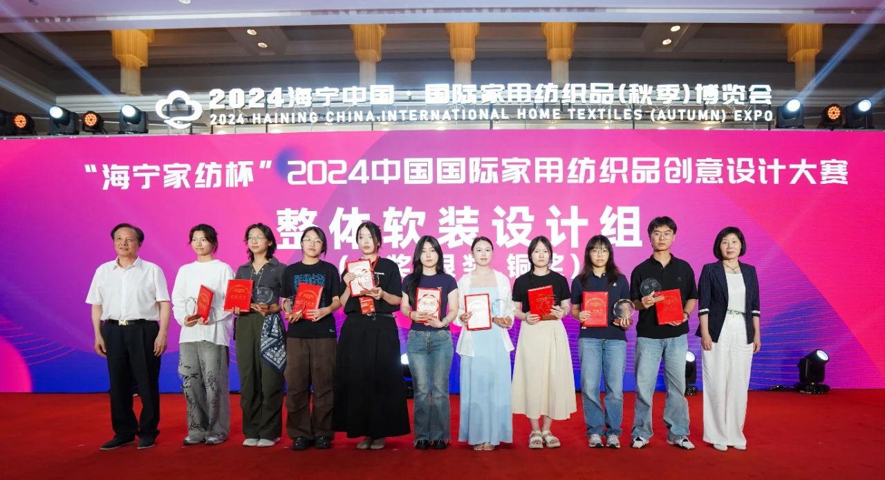 釋放&ldquo;新質(zhì)之魅&rdquo;！2024&ldquo;海寧家紡杯&rdquo;頒獎典禮盛大舉行