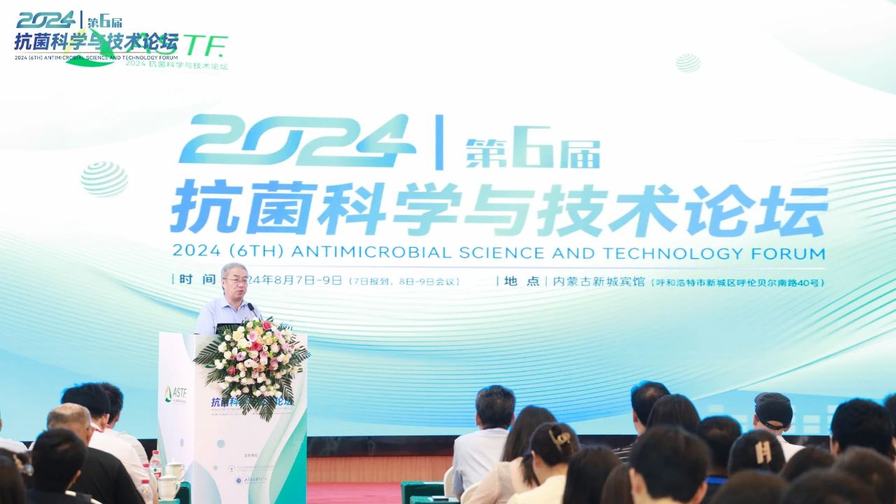 CIAA和內(nèi)蒙古大學(xué)共同主辦，2024（第6屆）抗菌科學(xué)與技術(shù)論壇在呼市舉行