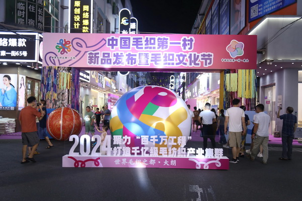 中國(guó)毛織第一村新品發(fā)布暨毛織文化節(jié)盛大開(kāi)幕！