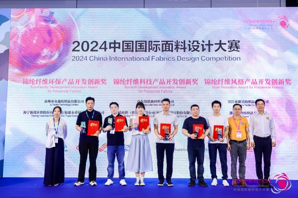 用設(shè)計(jì)，共繪產(chǎn)業(yè)夢(mèng)想藍(lán)圖！2024中國(guó)國(guó)際面料設(shè)計(jì)大賽再譜新篇
