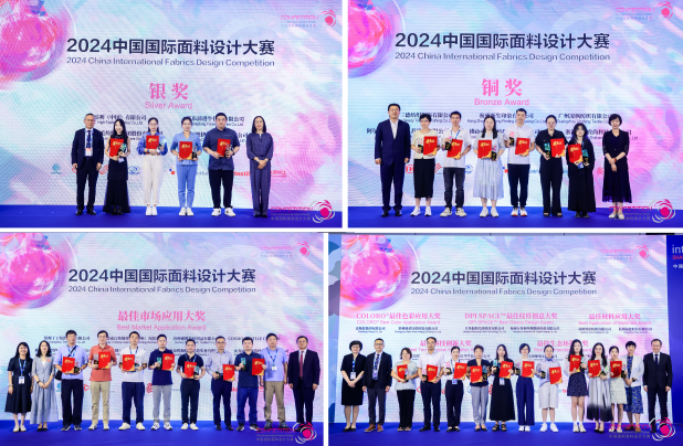 用設(shè)計(jì)，共繪產(chǎn)業(yè)夢(mèng)想藍(lán)圖！2024中國(guó)國(guó)際面料設(shè)計(jì)大賽再譜新篇