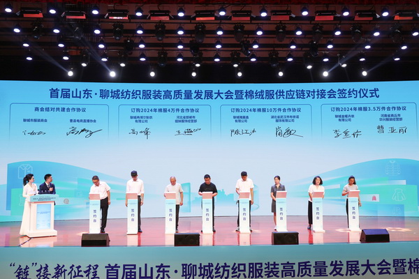 暢&ldquo;聊&rdquo;棉絨情、&ldquo;鏈&rdquo;接新征程，首屆山東&middot;聊城紡織服裝高質(zhì)量發(fā)展大會(huì)暨棉絨服供應(yīng)鏈對(duì)接會(huì)成功舉辦