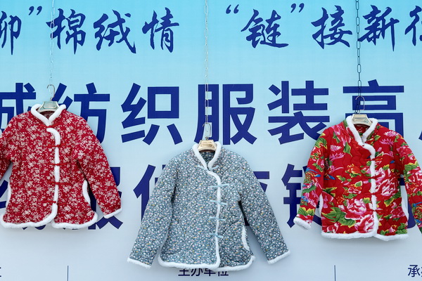 暢&ldquo;聊&rdquo;棉絨情、&ldquo;鏈&rdquo;接新征程，首屆山東&middot;聊城紡織服裝高質(zhì)量發(fā)展大會(huì)暨棉絨服供應(yīng)鏈對(duì)接會(huì)成功舉辦