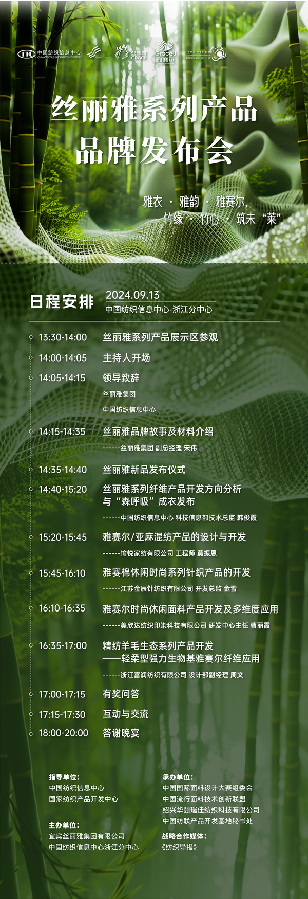 詮釋竹風(fēng)雅韻，&ldquo;纖&rdquo;動(dòng)綠色風(fēng)尚！絲麗雅系列產(chǎn)品品牌即將于柯橋發(fā)布