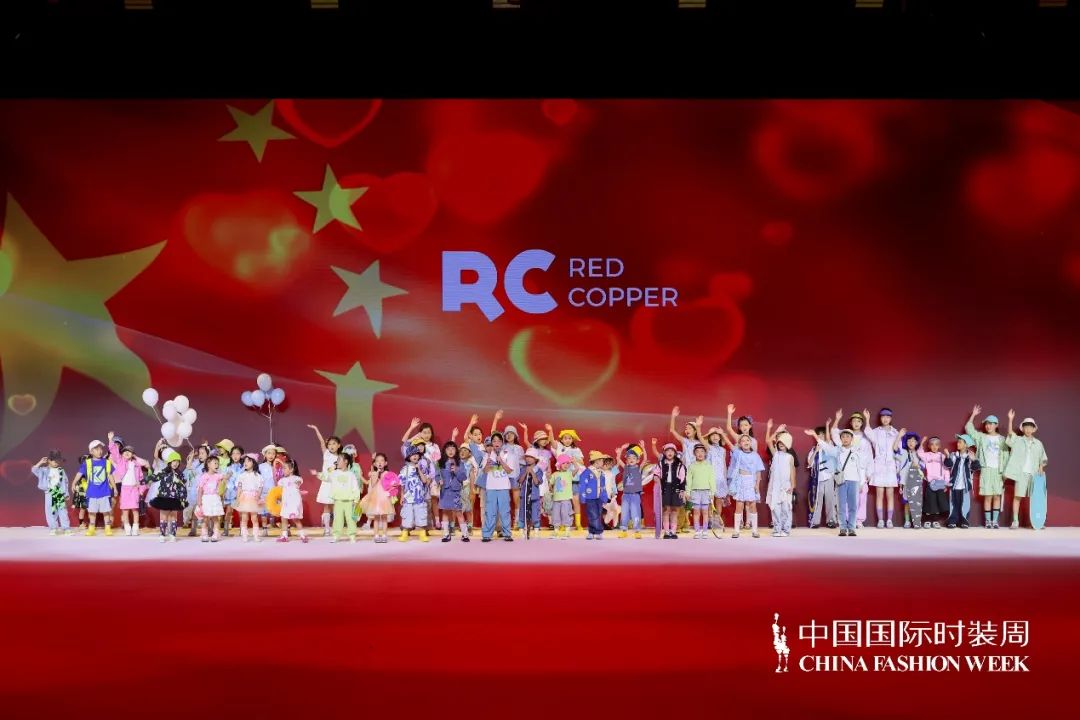 Red Copper亮相中國國際時(shí)裝周，打造多場景繽紛童年