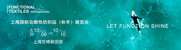 10月9-10日相約滬上，共探功能性面料流行趨勢！PERFORMANCE DAYS秋冬展即將亮相！