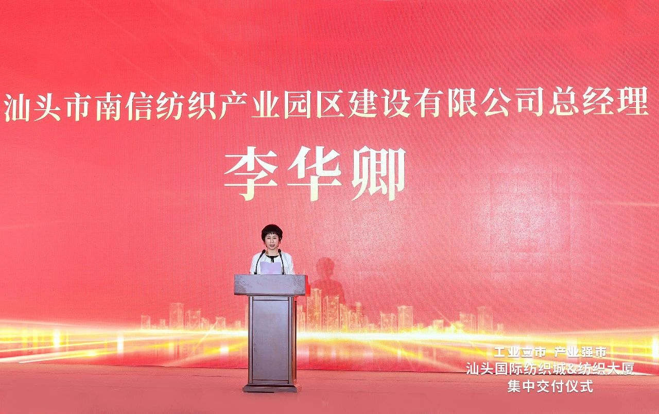 汕頭紡織服裝產(chǎn)業(yè)又有大動(dòng)作，汕頭國(guó)際紡織城、紡織大廈正式交付