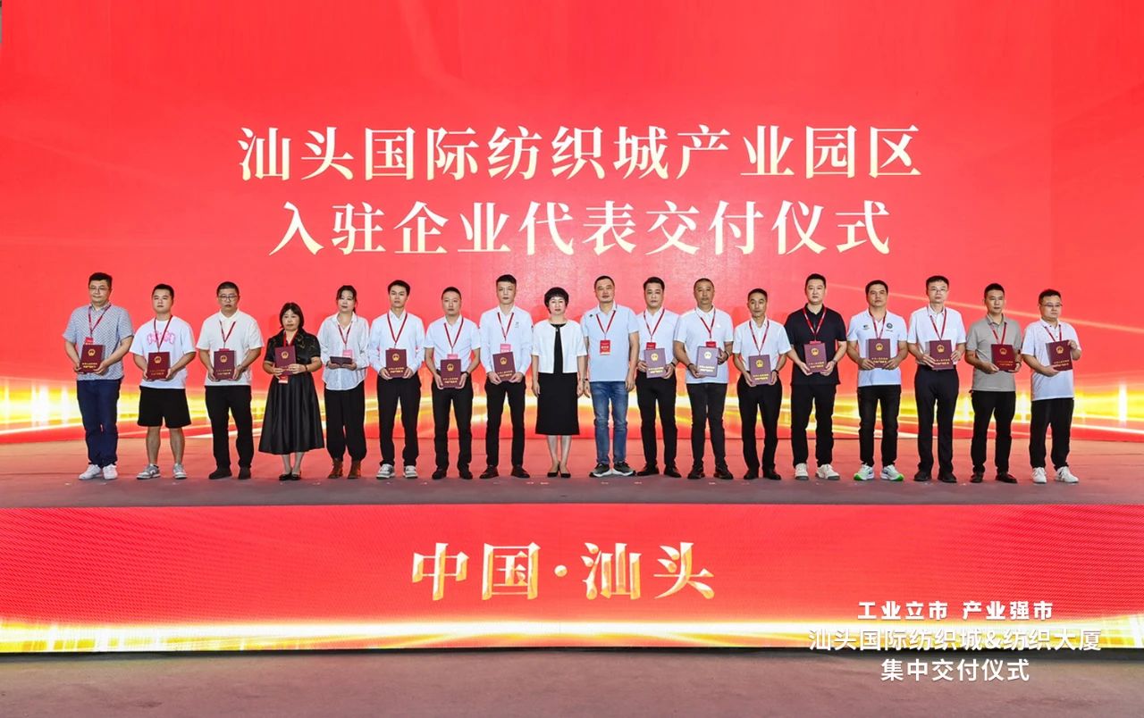 汕頭紡織服裝產(chǎn)業(yè)又有大動(dòng)作，汕頭國(guó)際紡織城、紡織大廈正式交付