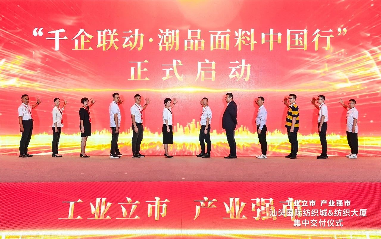 汕頭紡織服裝產(chǎn)業(yè)又有大動(dòng)作，汕頭國(guó)際紡織城、紡織大廈正式交付