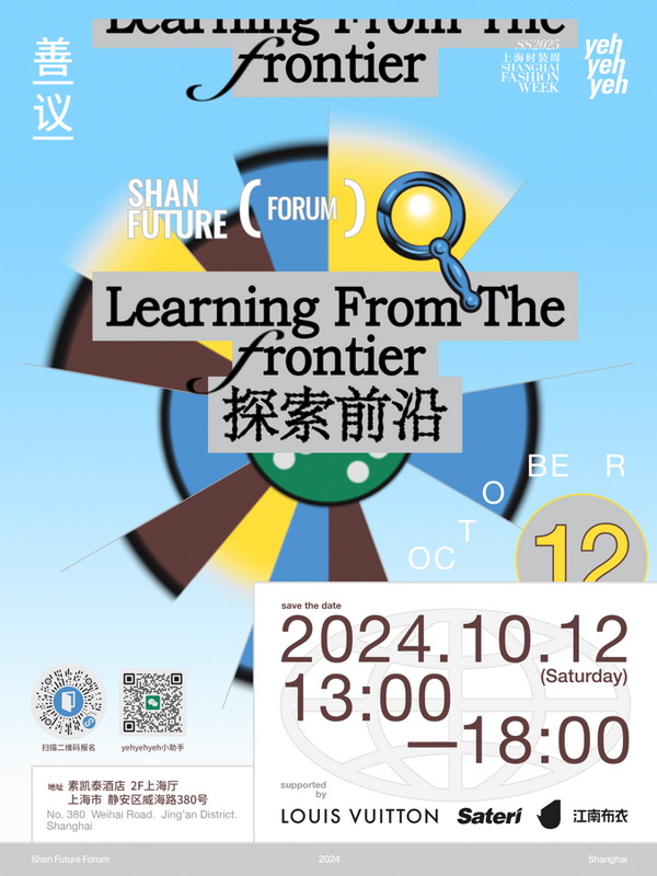  &ldquo;善議：探索前沿&rdquo;可持續(xù)時尚論壇