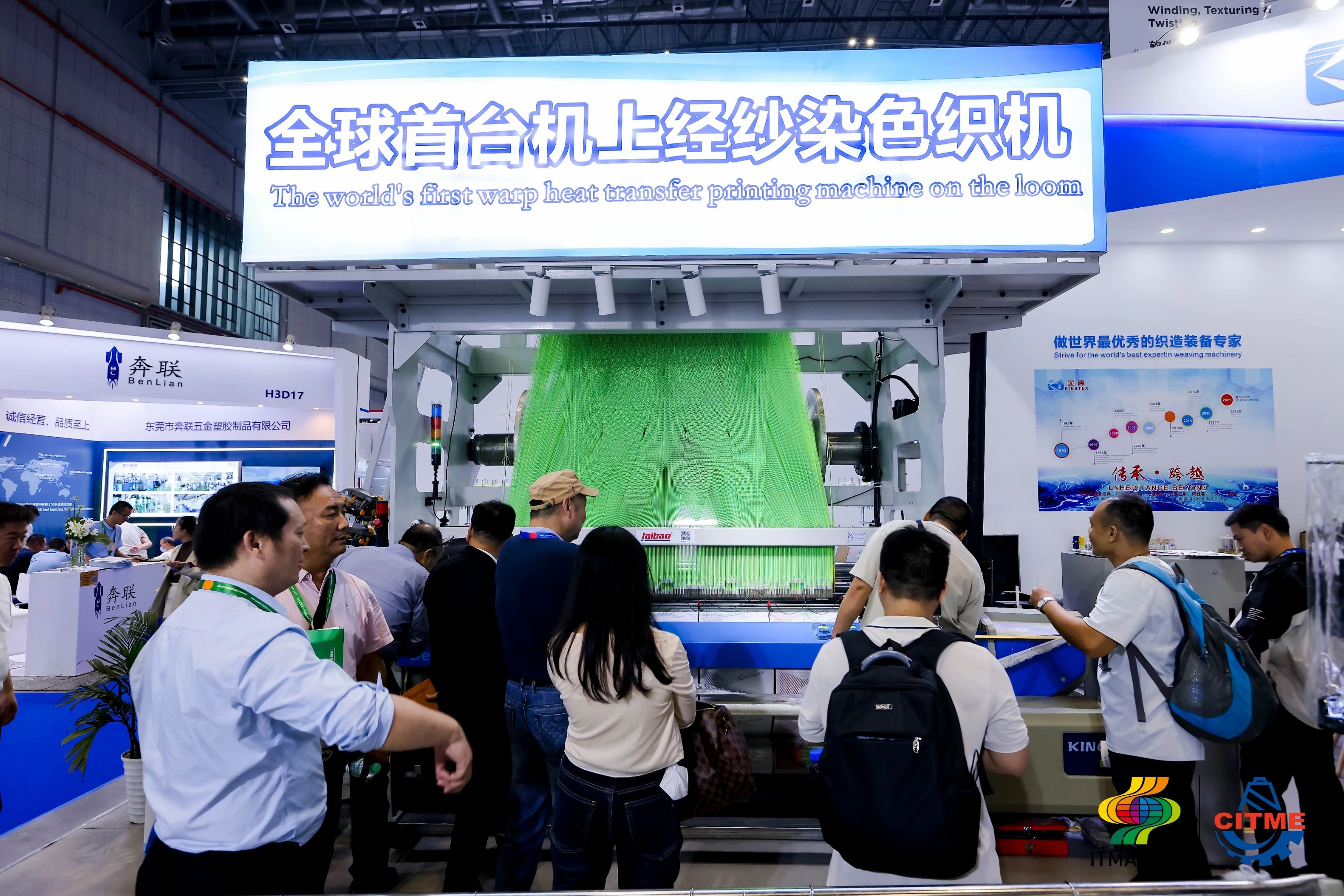強(qiáng)智賦能，提質(zhì)向新--2024中國國際紡織機(jī)械展覽會(huì)暨ITMA亞洲展覽會(huì)盛大啟幕