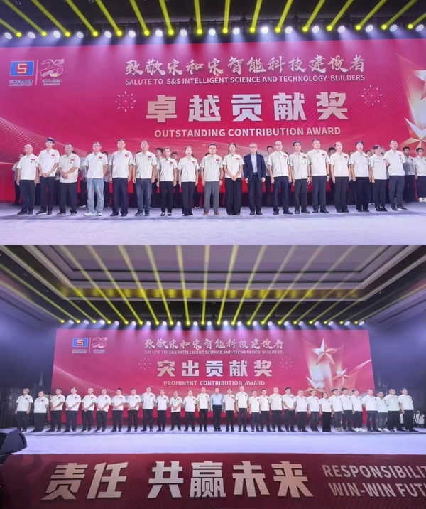 &ldquo;責(zé)任&bull;共贏未來(lái)&rdquo;--宋和宋智能科技舉行25周年慶典