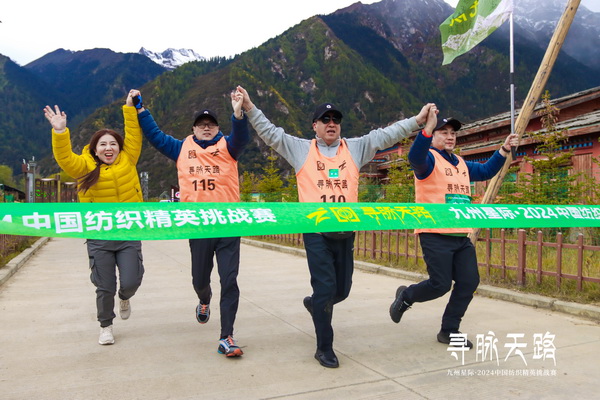 尋脈天路，十屆再啟程 | 九州星際&middot;2024中國(guó)紡織精英挑戰(zhàn)賽首次進(jìn)西藏