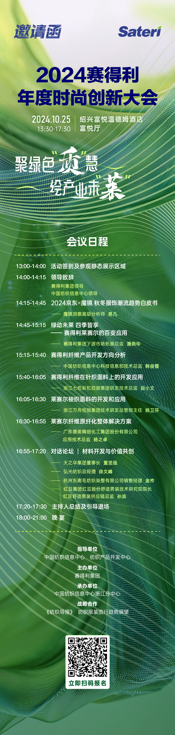 聚綠色&ldquo;質(zhì)&rdquo;慧，繪產(chǎn)業(yè)未&ldquo;萊&rdquo;！2024賽得利年度時尚創(chuàng)新大會將于柯橋舉辦
