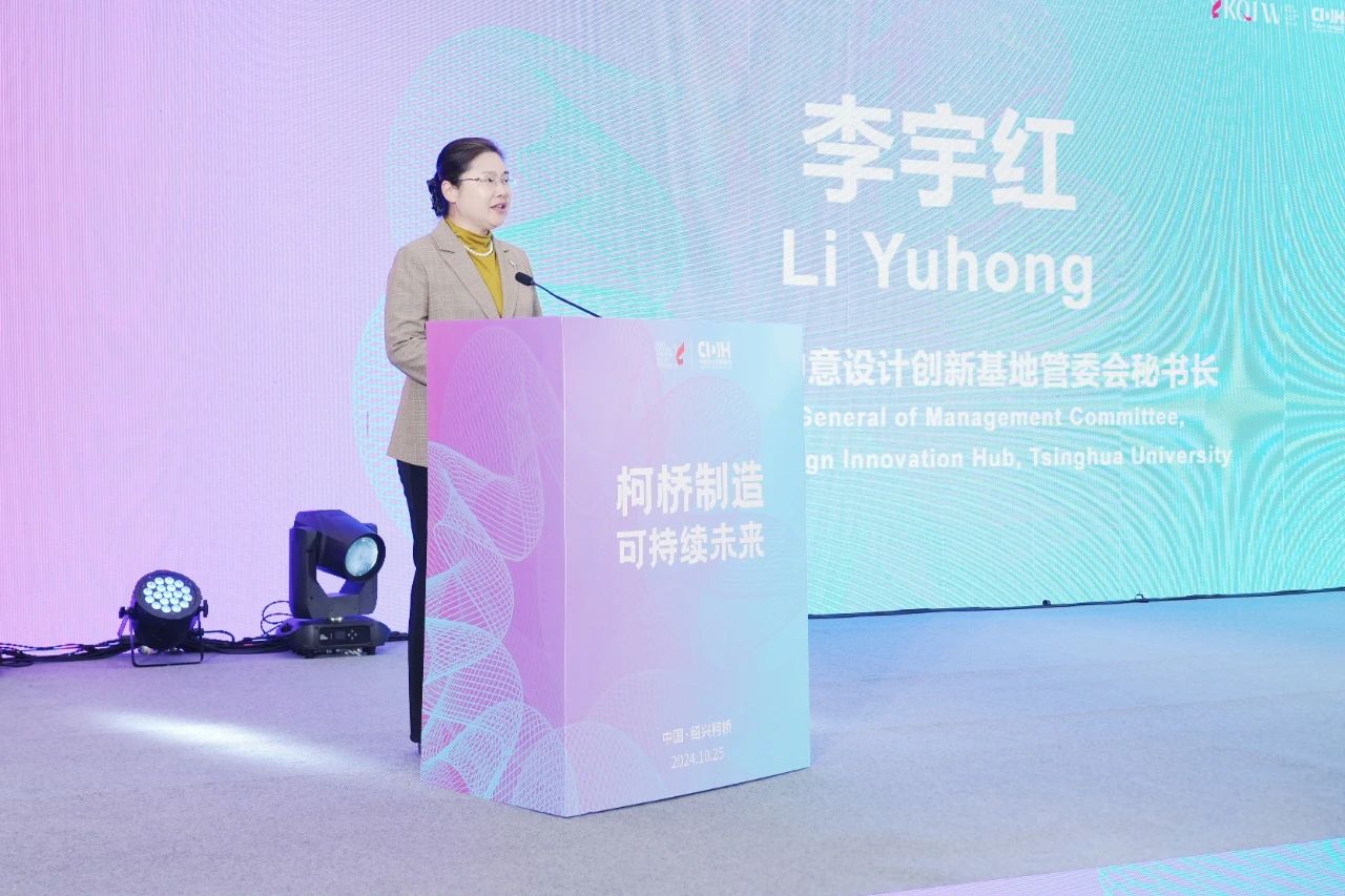 可持續(xù)，向未來！共探柯橋制造未來發(fā)展密碼