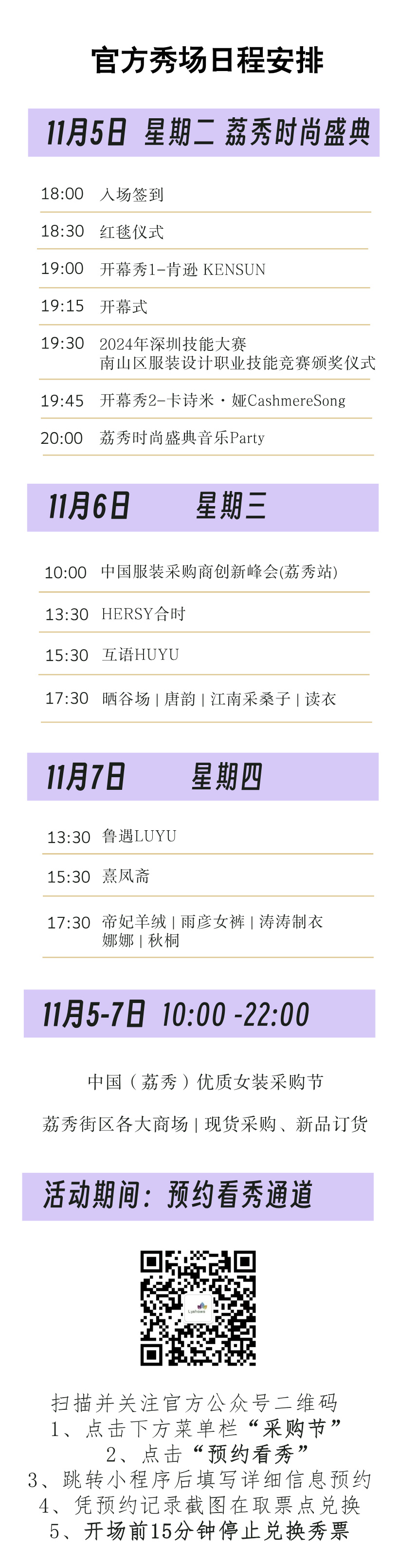 中國（荔秀）優(yōu)質(zhì)女裝采購節(jié)啟幕在即，你們準(zhǔn)備好了嗎？