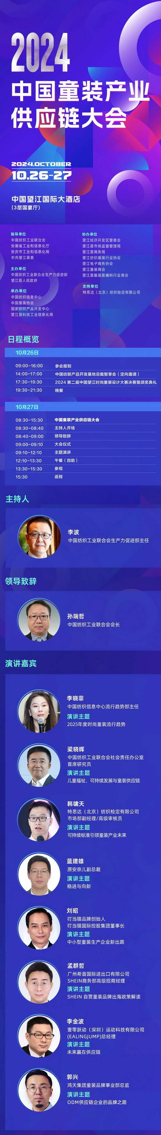 走進(jìn)望江共創(chuàng)童裝產(chǎn)業(yè)新篇章，2024中國(guó)童裝產(chǎn)業(yè)供應(yīng)鏈大會(huì)在望江舉行