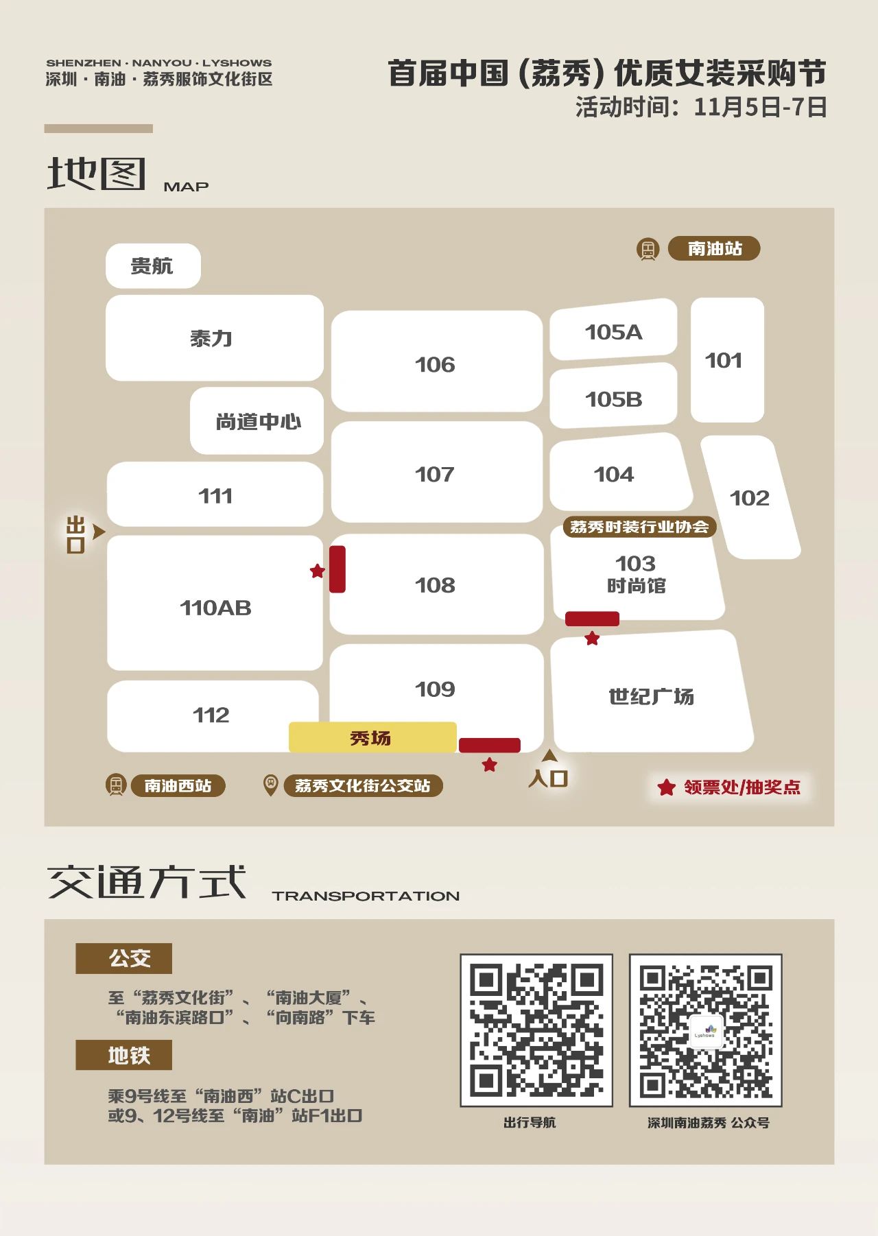 中國（荔秀）優(yōu)質(zhì)女裝采購節(jié)啟幕在即，你們準(zhǔn)備好了嗎？