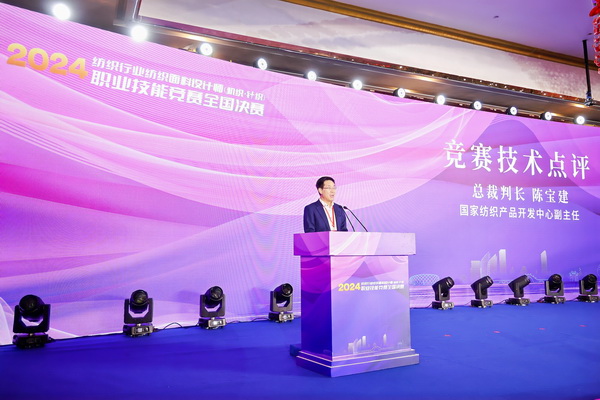 全國決賽成功舉辦！2024紡織面料設(shè)計師職業(yè)技能競賽推動創(chuàng)意人才培養(yǎng)