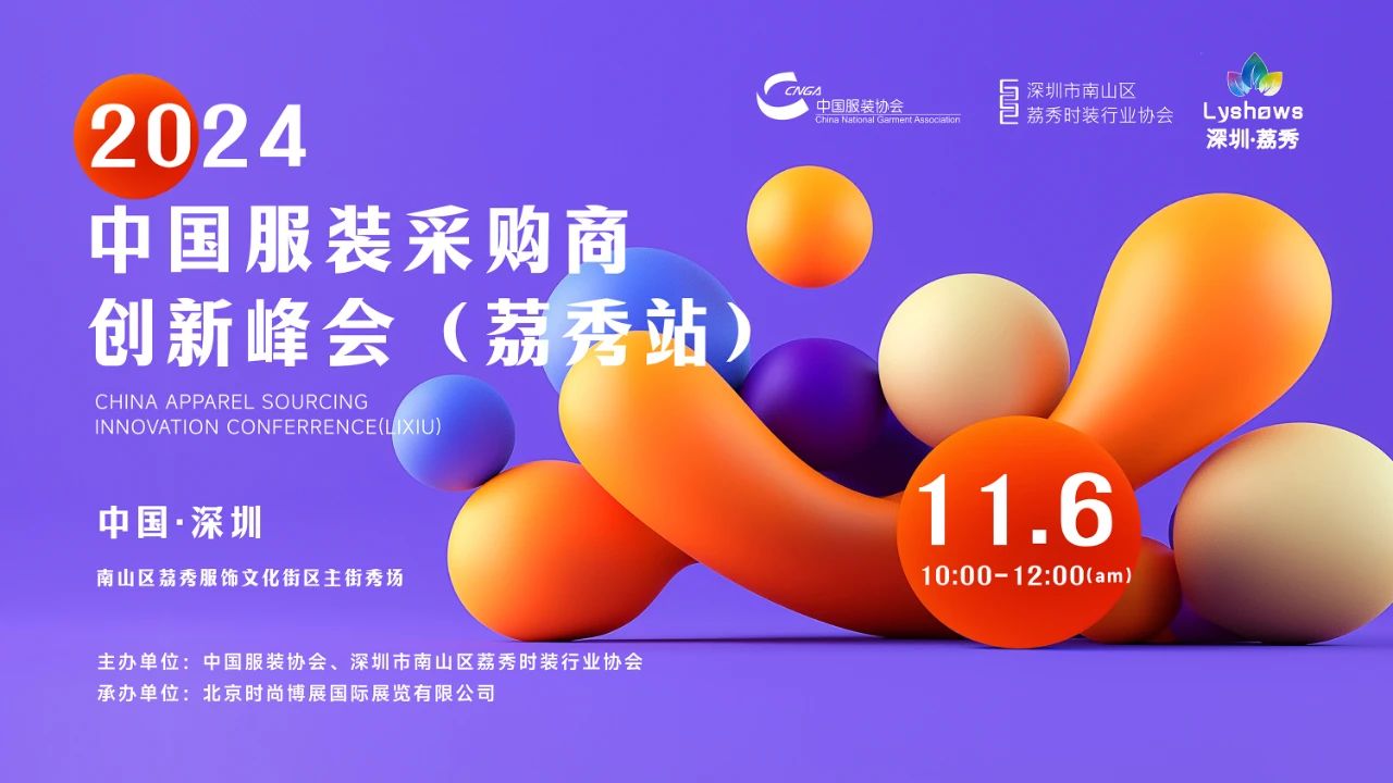 首屆中國（荔秀）優(yōu)質(zhì)女裝采購節(jié)已盛大開幕，直擊首日盛況