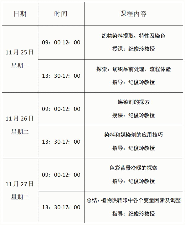 自然印記&mdash;染夏工坊課程招生！