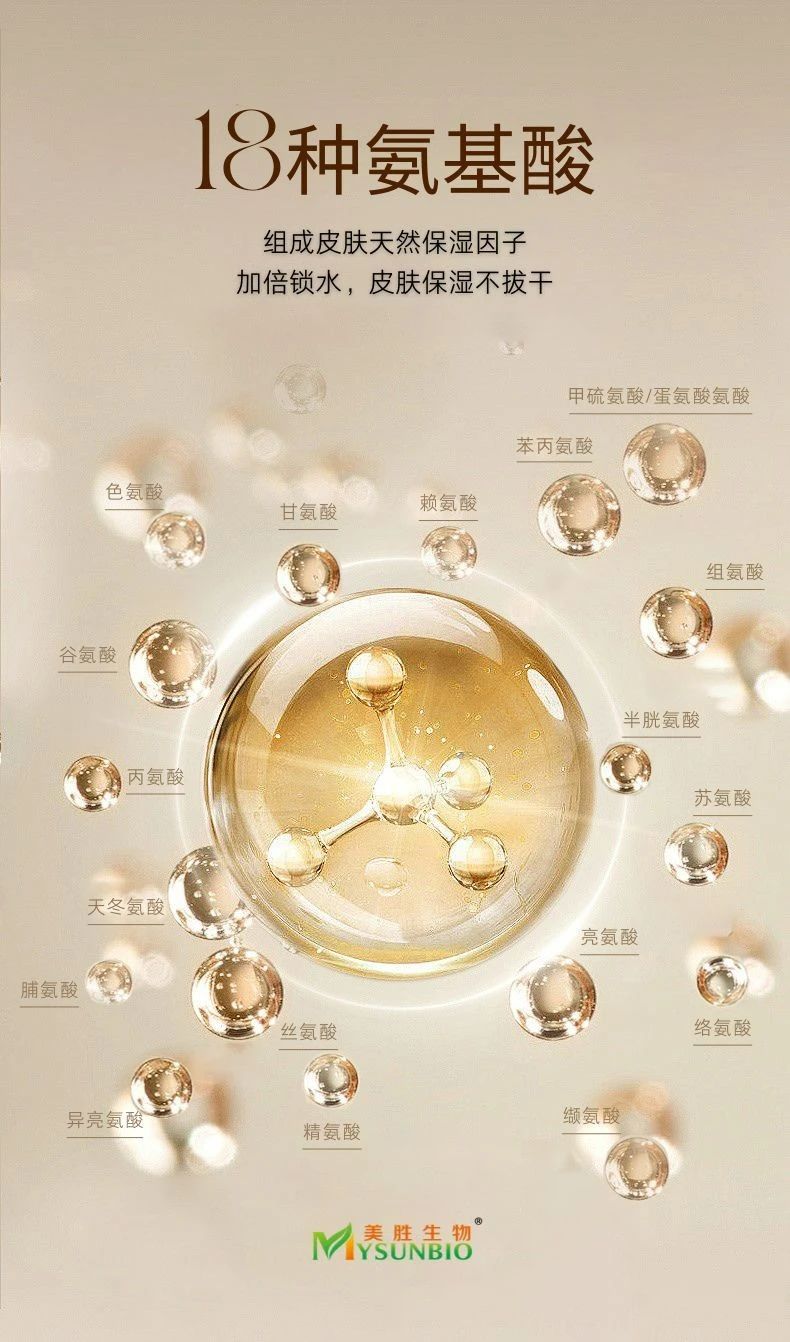 氨基酸-秋冬護(hù)膚小能手
