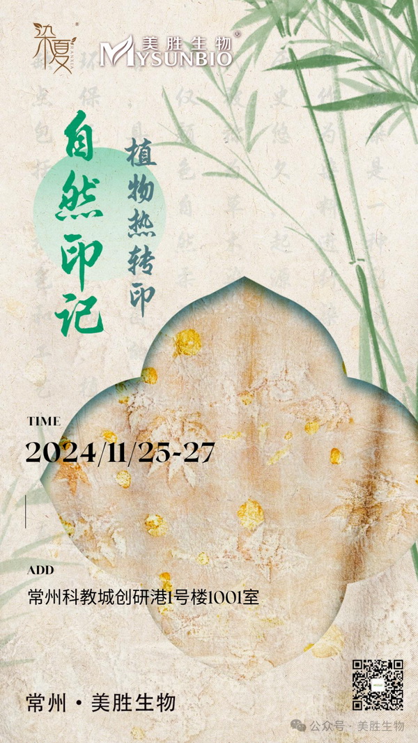 自然印記&mdash;染夏工坊課程招生！