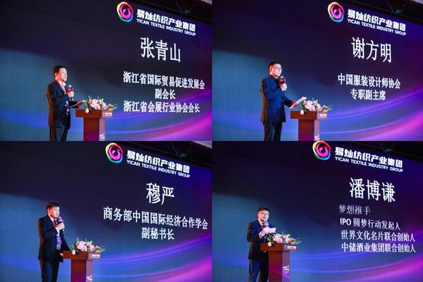 奮楫啟航，眾行致遠(yuǎn)！易燦紡織產(chǎn)業(yè)集團2025戰(zhàn)略升級發(fā)布會舉辦